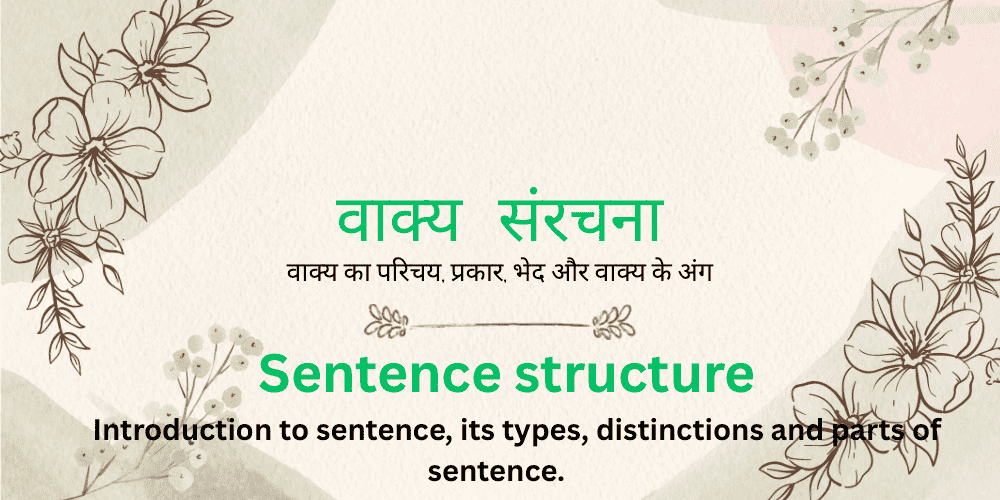 Vakya kise kahate hain