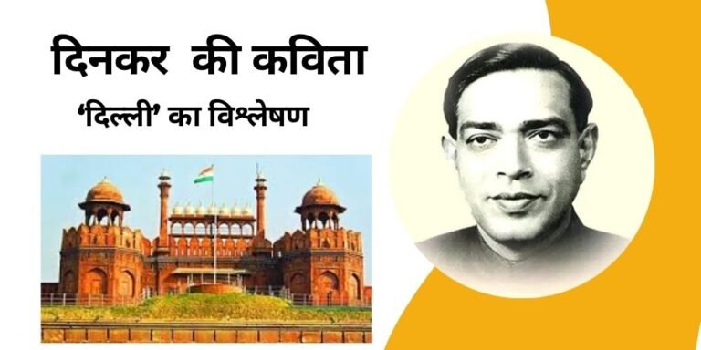 Ramdhari singh dinkar ki kavita